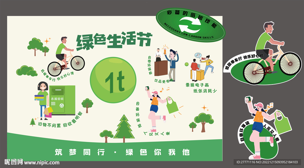 商场超市低碳生活展板立牌美陈