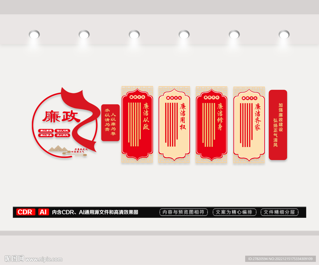 古典廉政文化墙