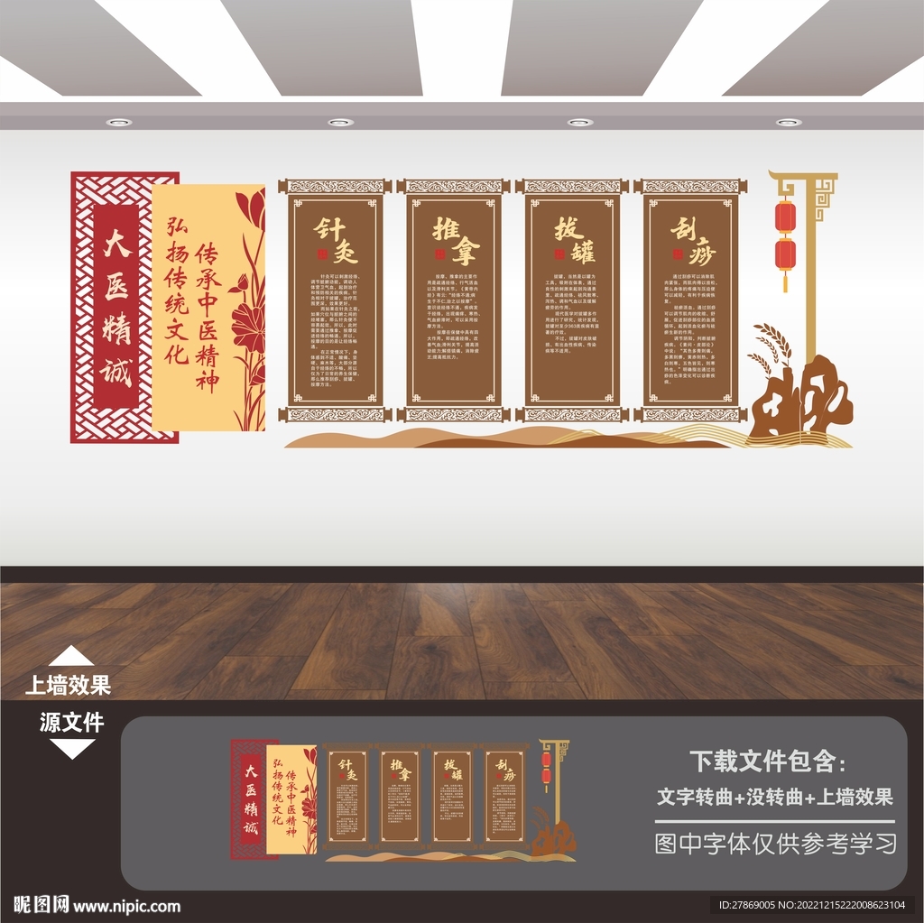 中医馆国医堂院理疗室展板文化墙