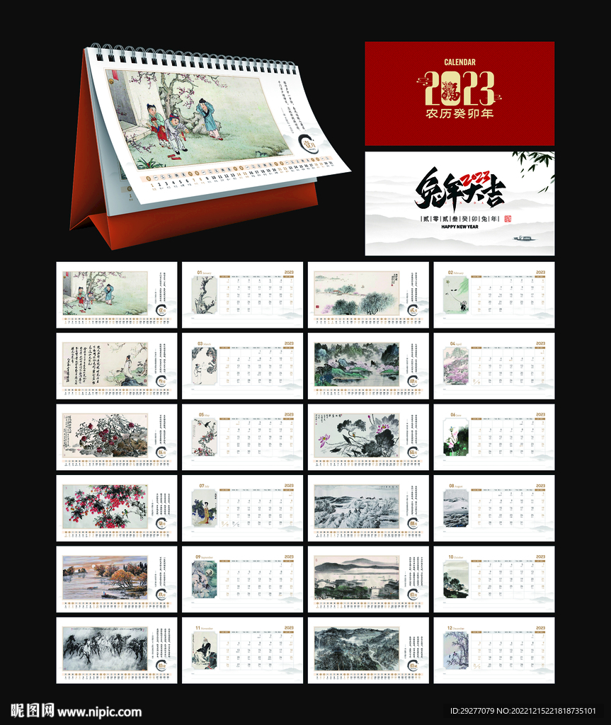 2023中国风国画台历
