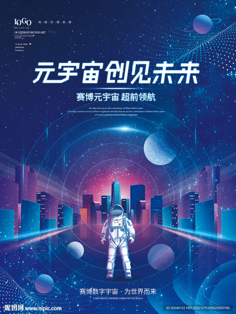 科技风赛博元宇宙科技太空未来创