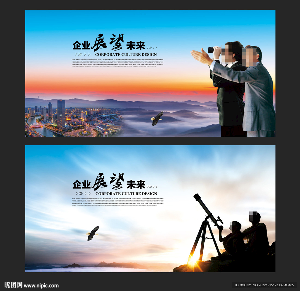 企业海报望远镜展望篇