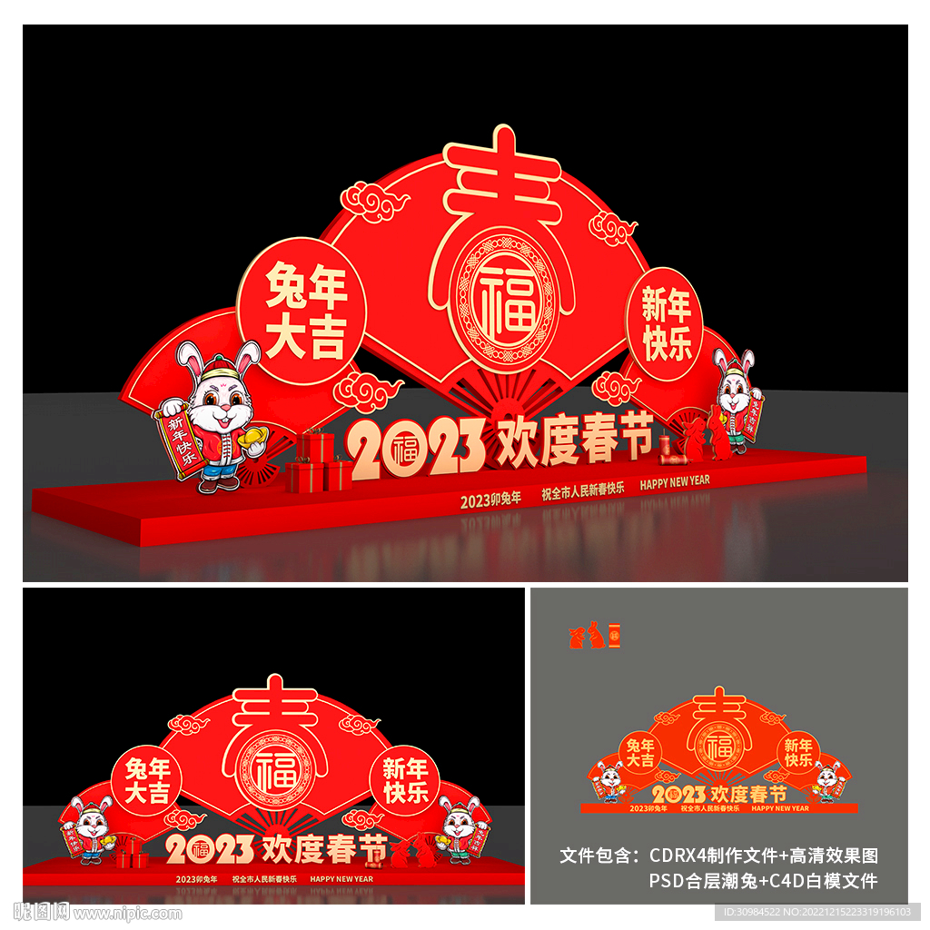 新年美陈