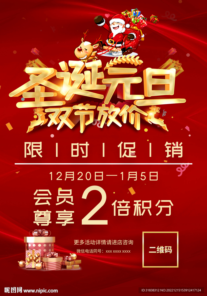 迎圣诞庆元旦海报