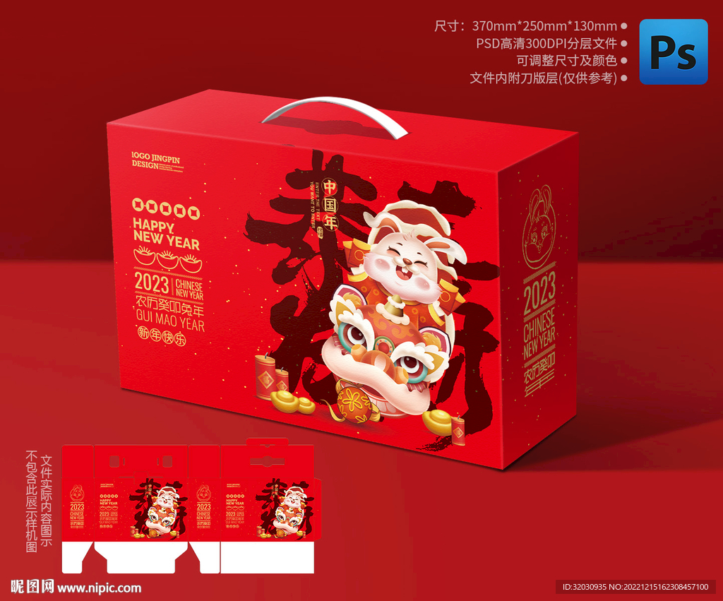 年货包装 新年礼盒