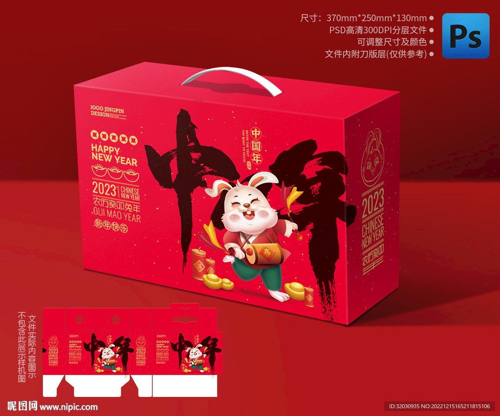 兔年礼盒 年货包装 