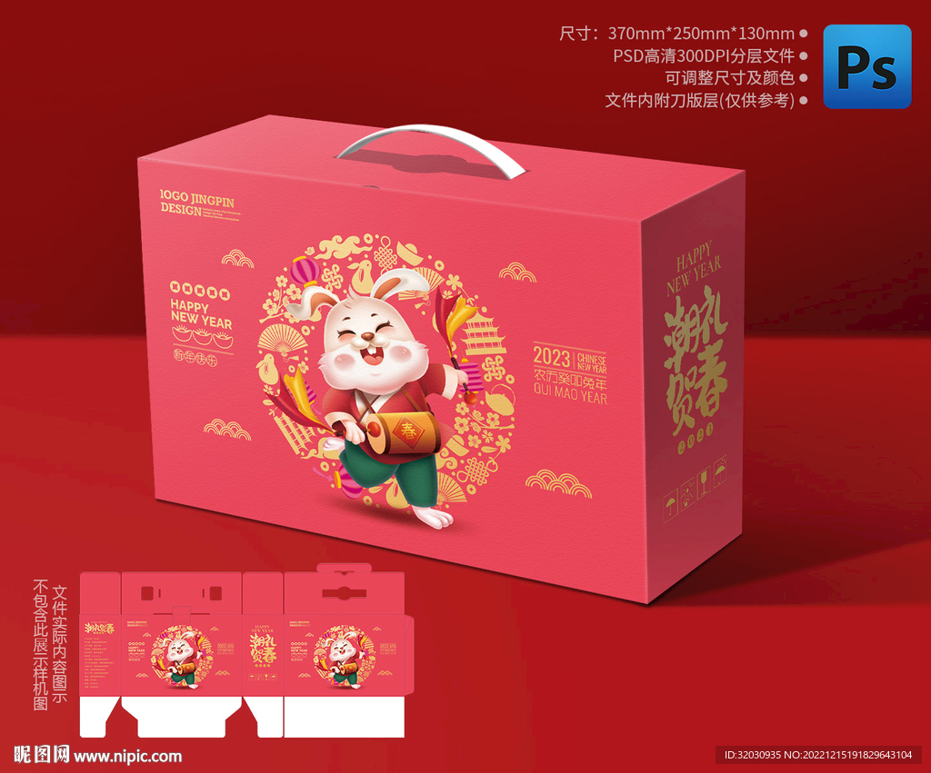 兔年礼盒 年货包装