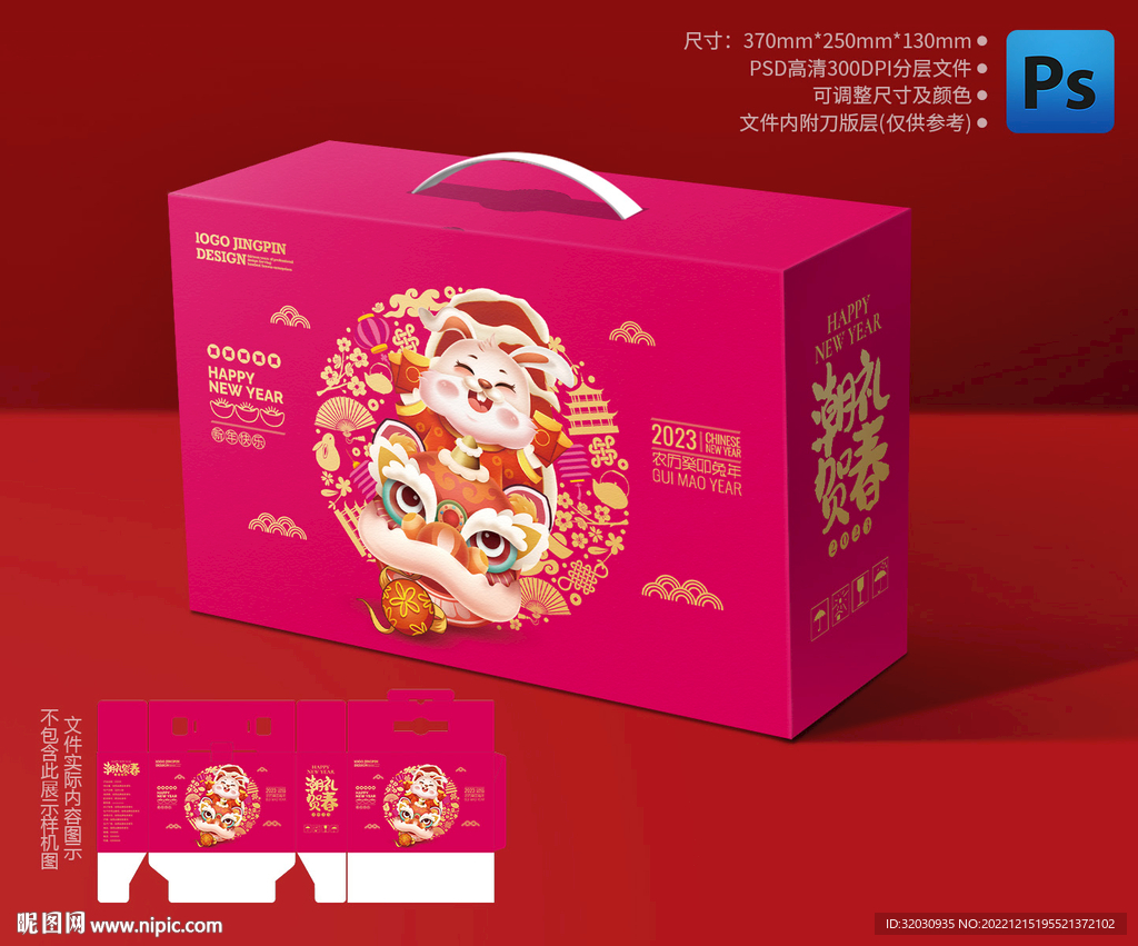 年货包装 兔年礼盒