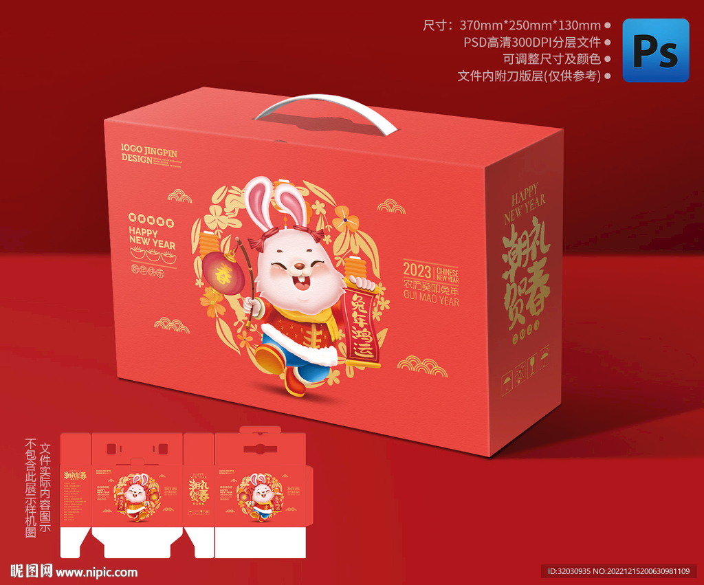 兔年礼盒 年货包装