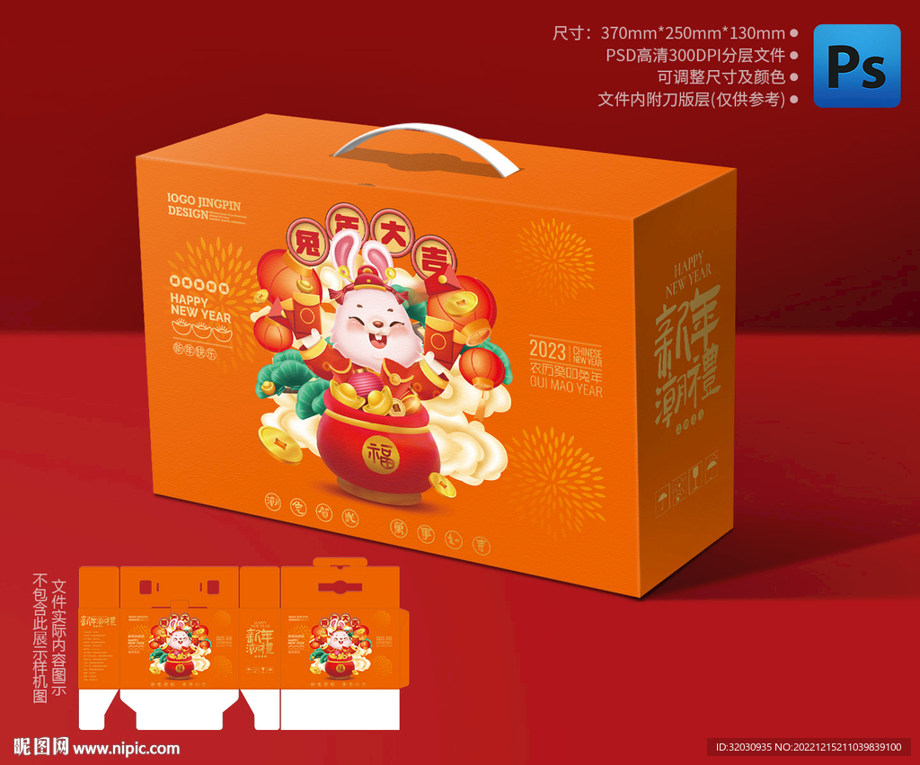 兔年礼盒 年货包装