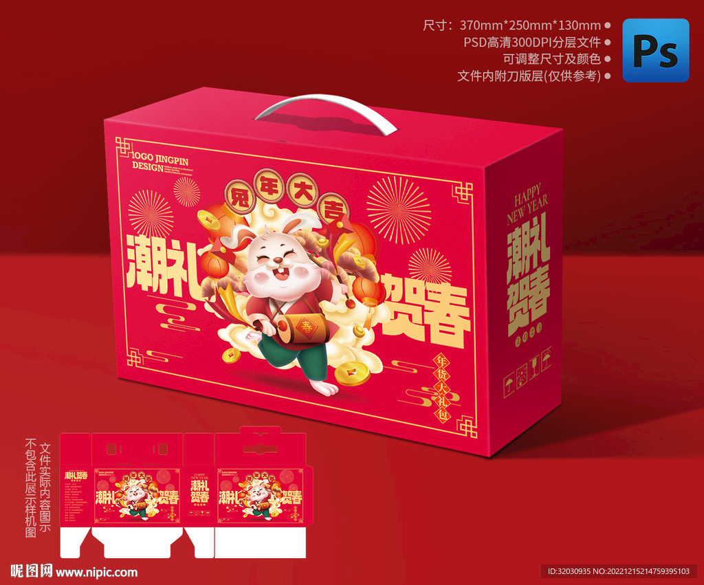 新年礼盒 年货包装