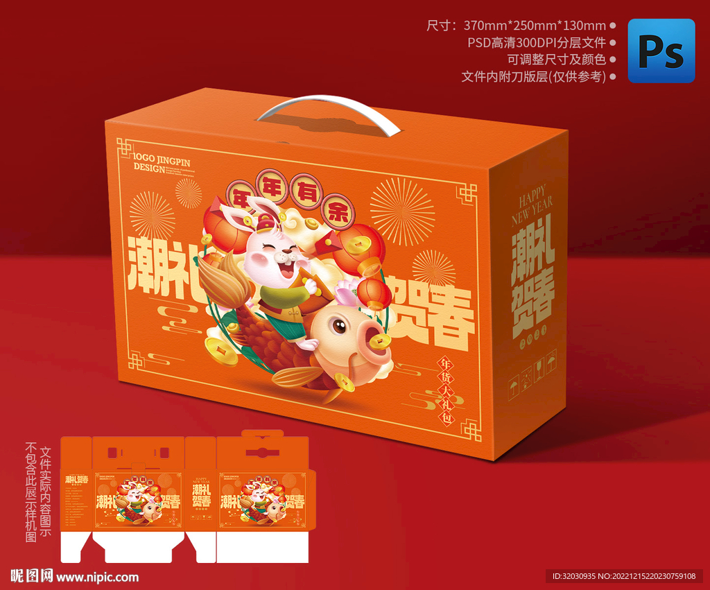 兔年礼盒 年货包装