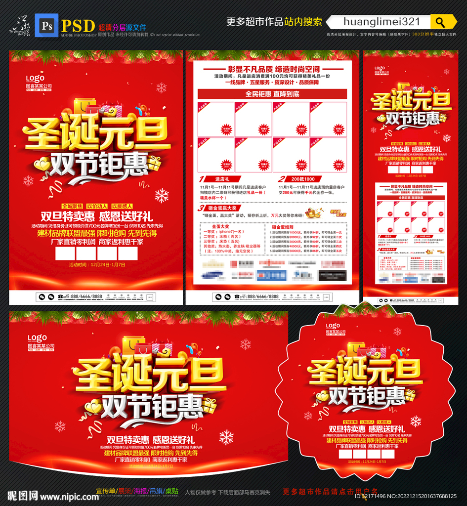 圣诞元旦宣传单