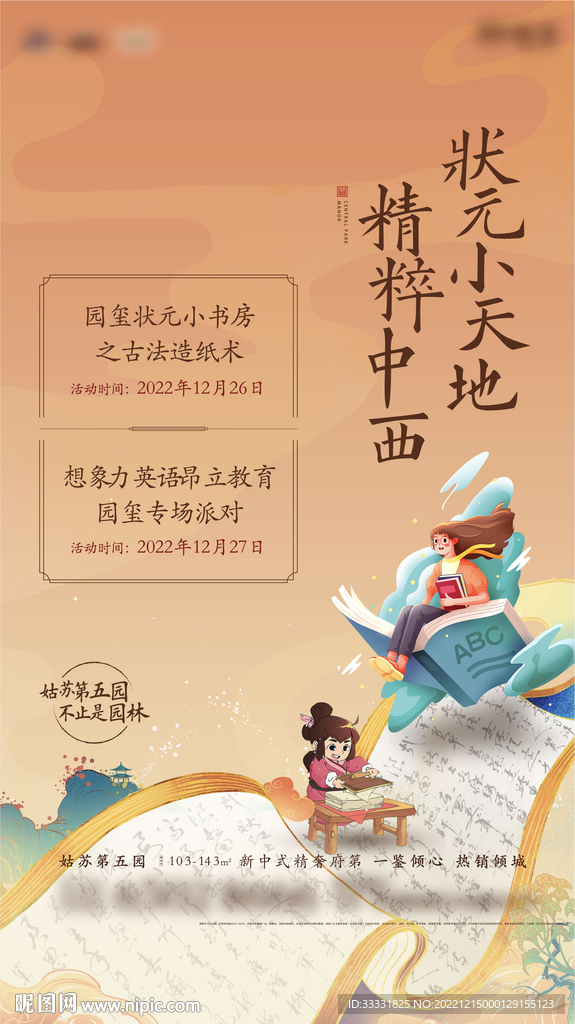 儿童教育活动海报