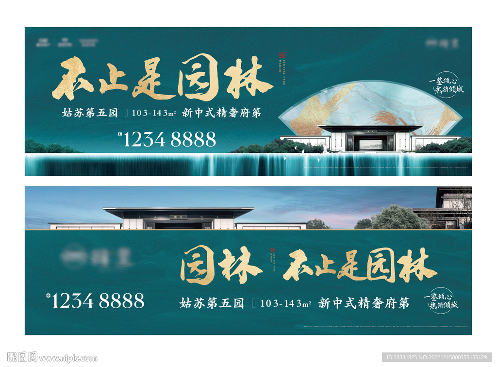 中式地产户外广告