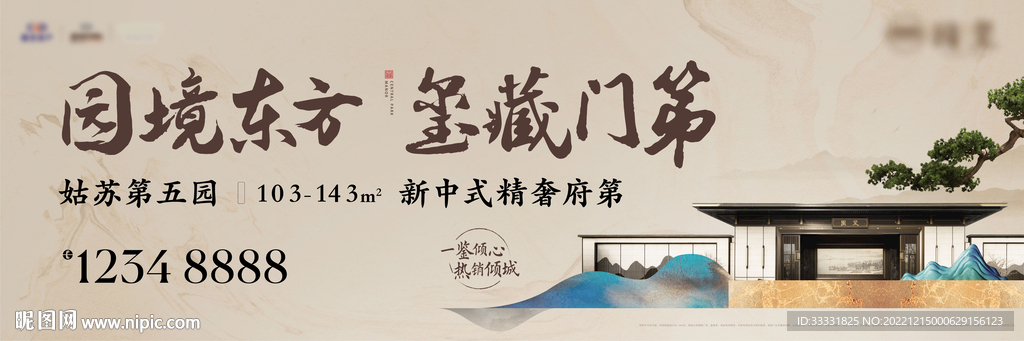 中式地产户外广告