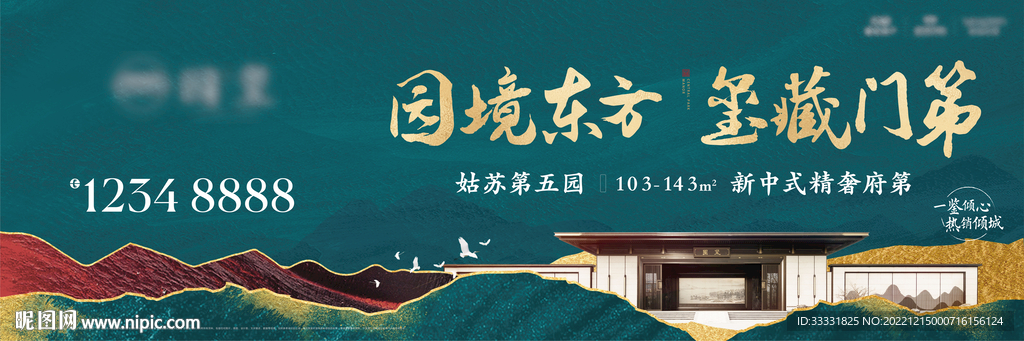 中式地产户外广告