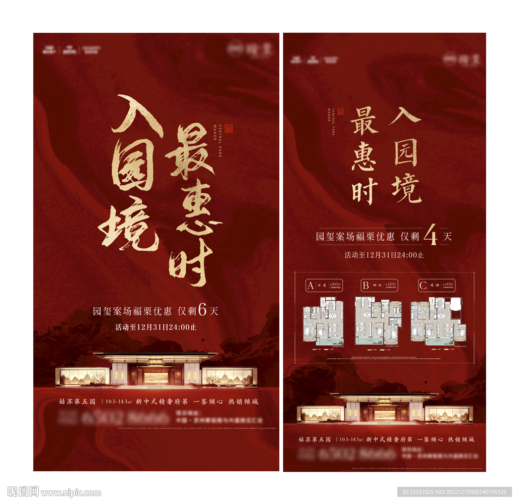 中式地产户型海报