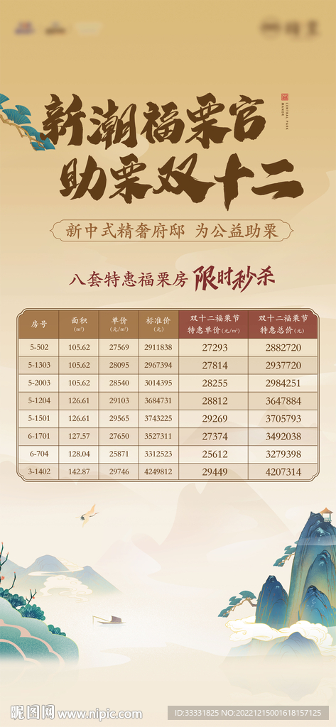 中式地产特惠房源易拉宝