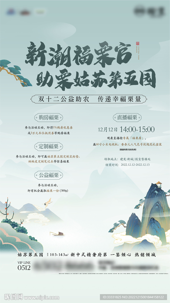 中式地产活动海报