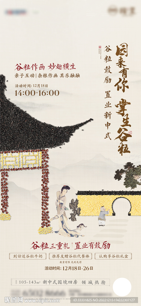 中式地产活动海报