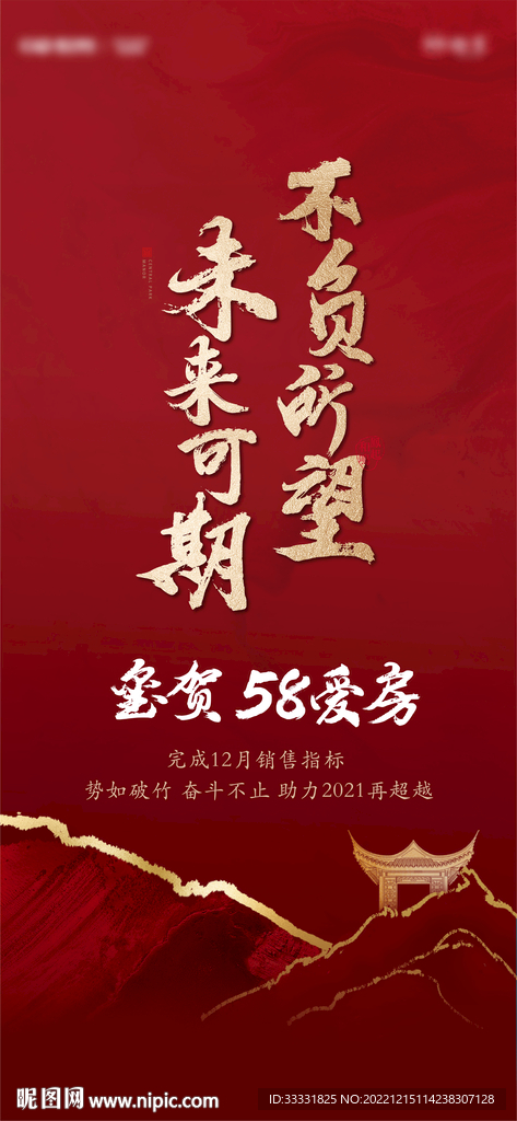 中式地产人气海报