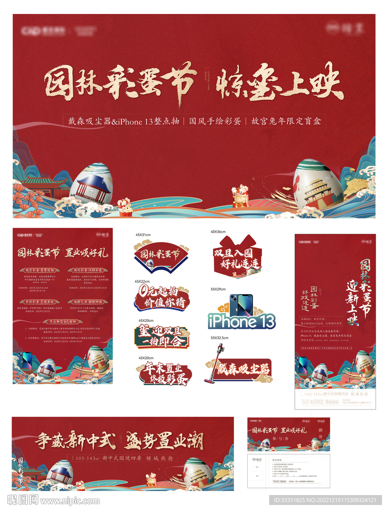 中式地产元旦活动