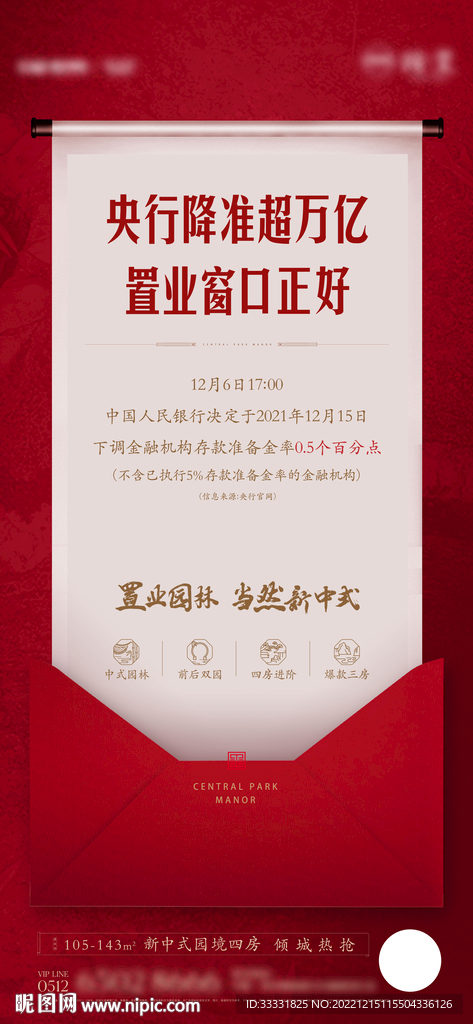 中式地产政策卷轴海报