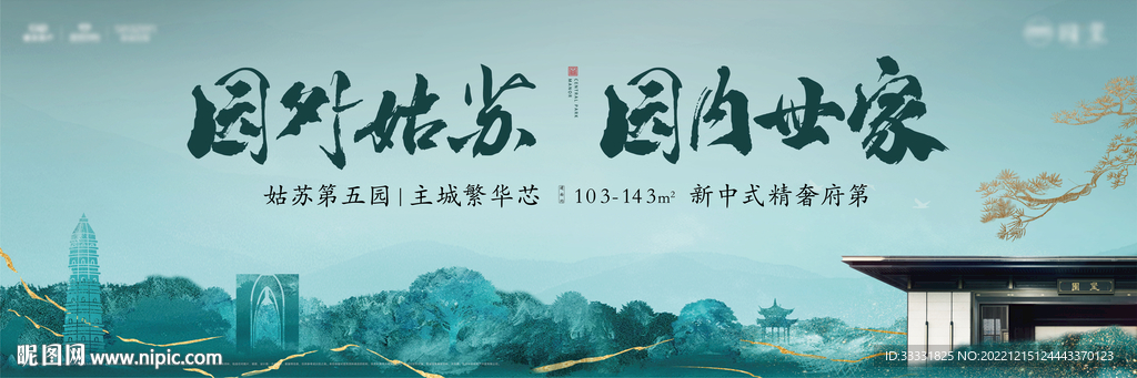 中式地产户外广告