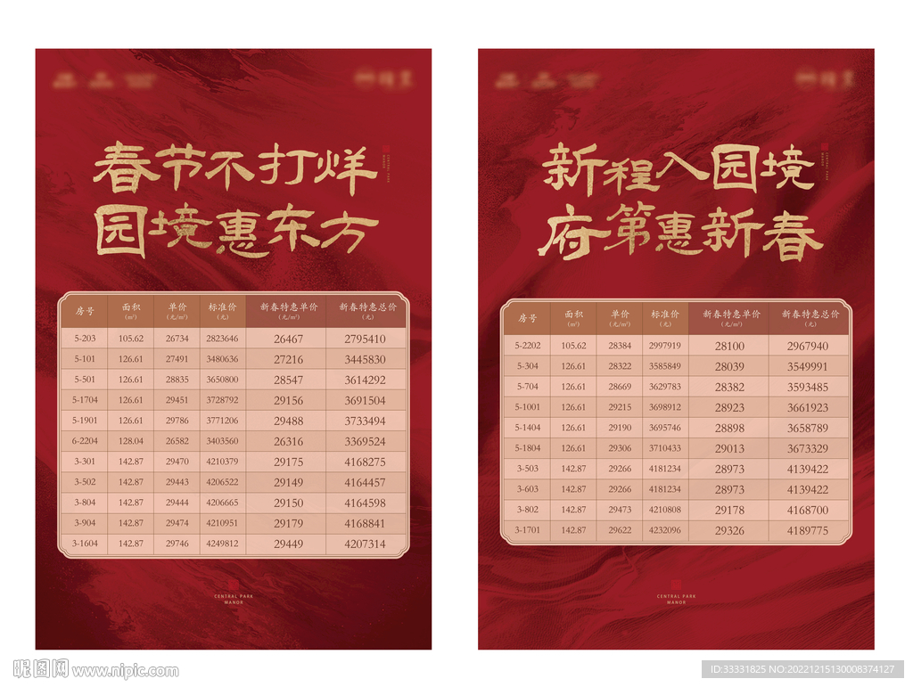 中式地产新年特惠房源海报