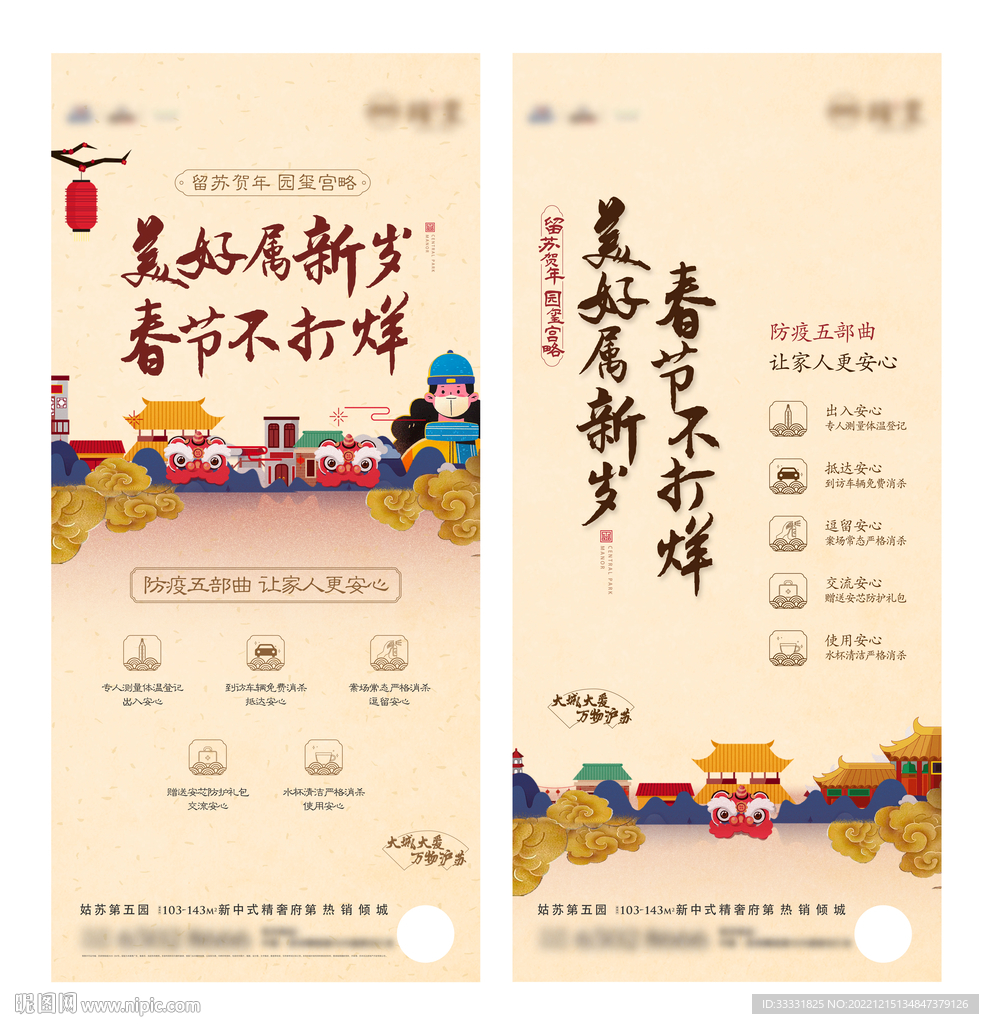 中式地产新年活动海报