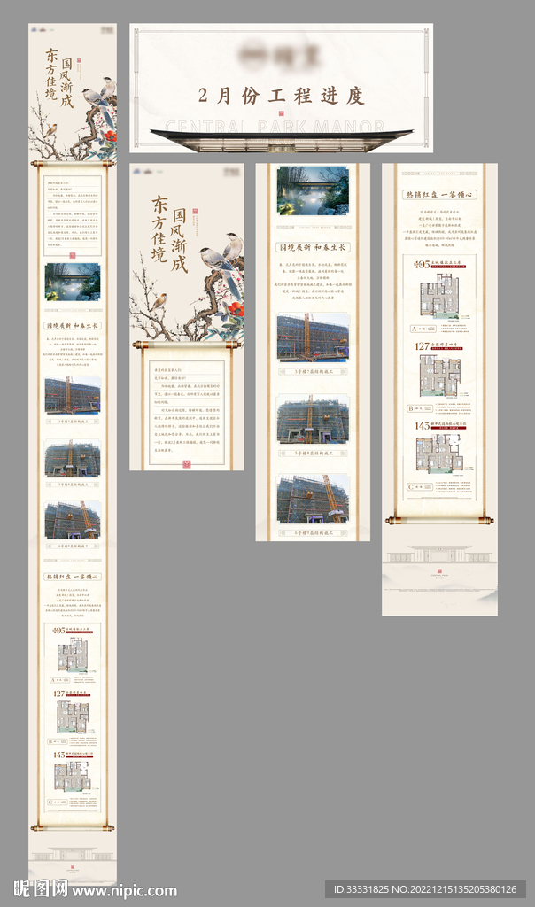 中式地产工程进度