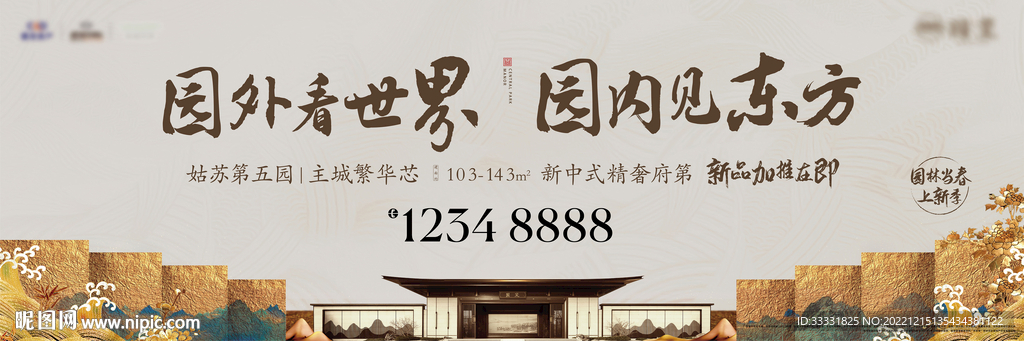 中式地产户外广告