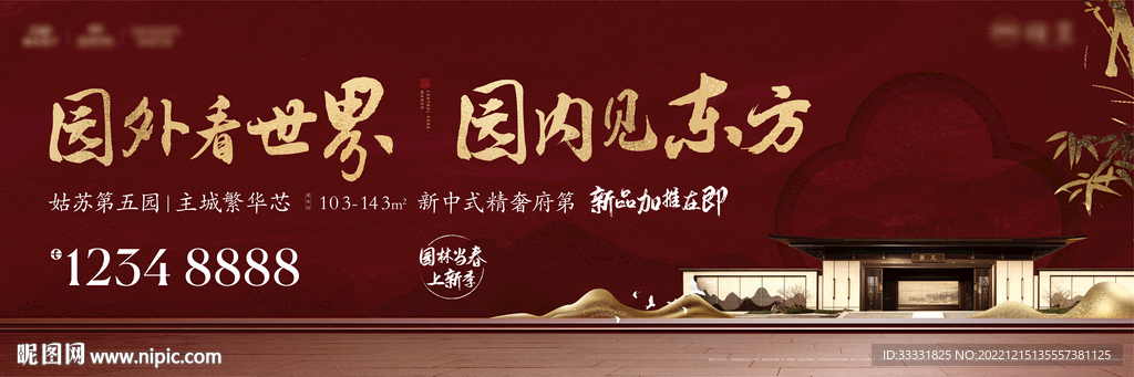 中式地产户外广告