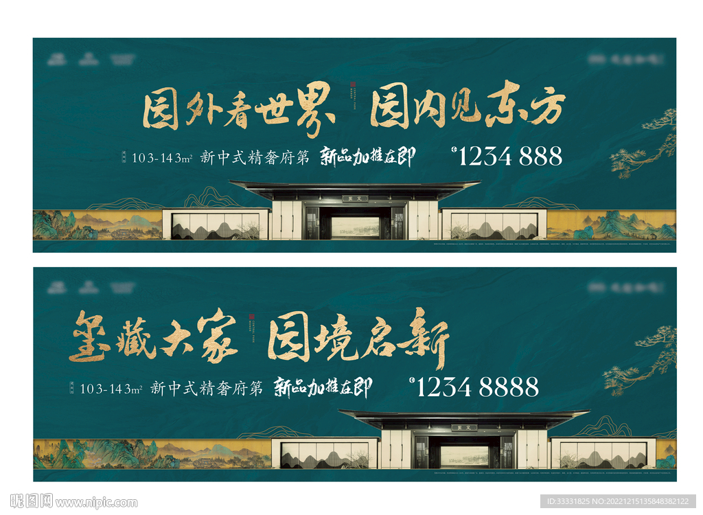 中式地产户外广告