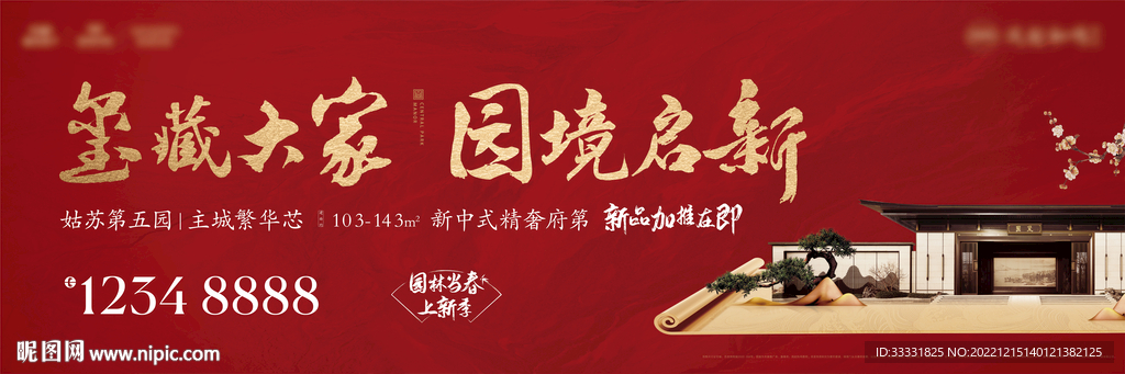 中式地产户外广告