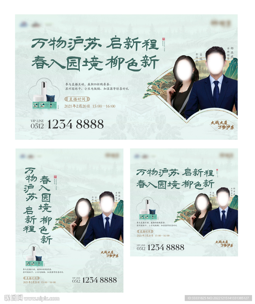 中式地产直播活动