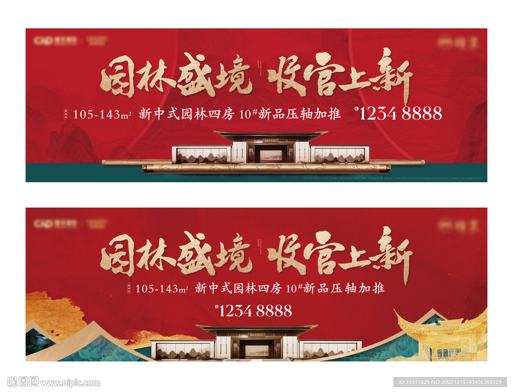 中式地产户外广告