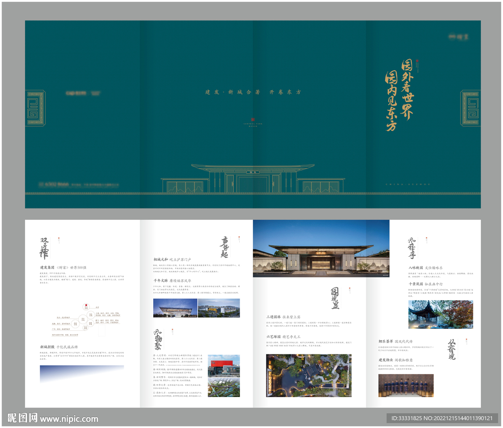 中式地产四折页
