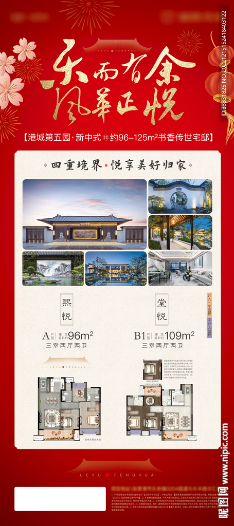 新年地产户型易拉宝.