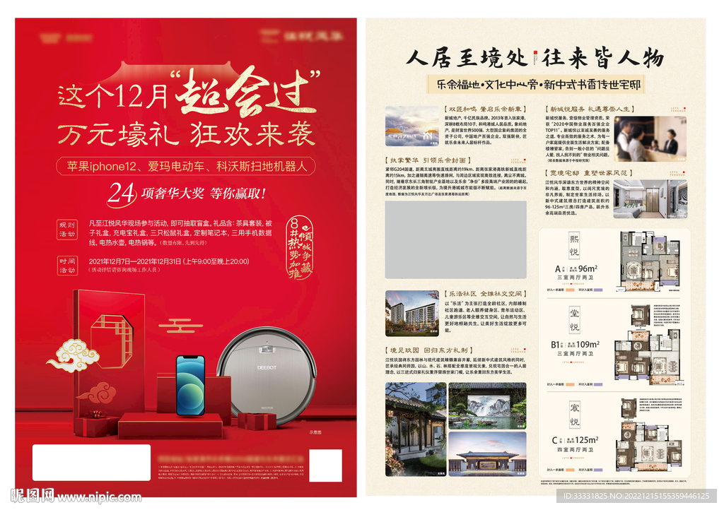 新中式地产DM单页