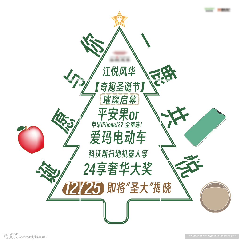 圣诞节微信海报