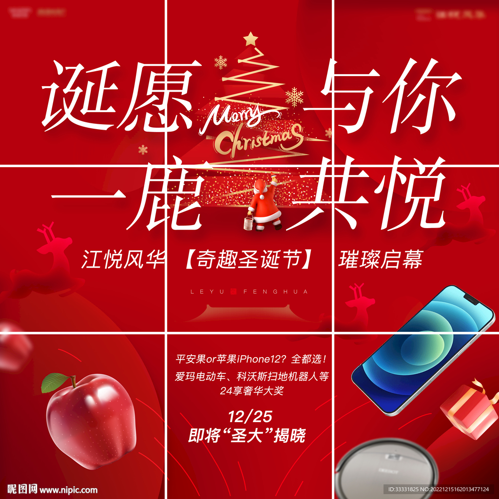 圣诞节微信海报