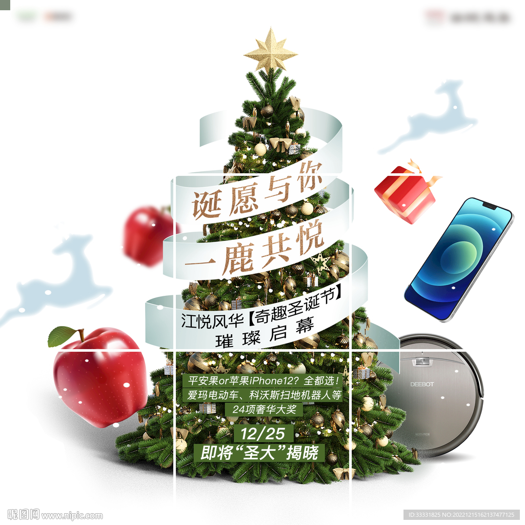 圣诞节微信海报