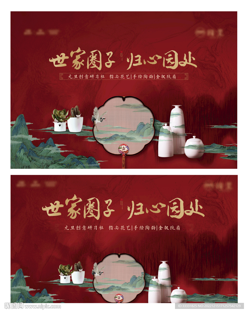 中式地产园林元旦活动