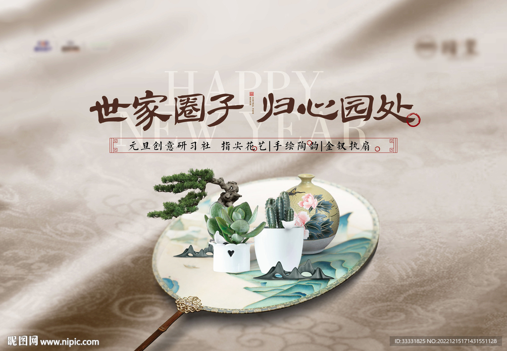 中式地产园林元旦活动