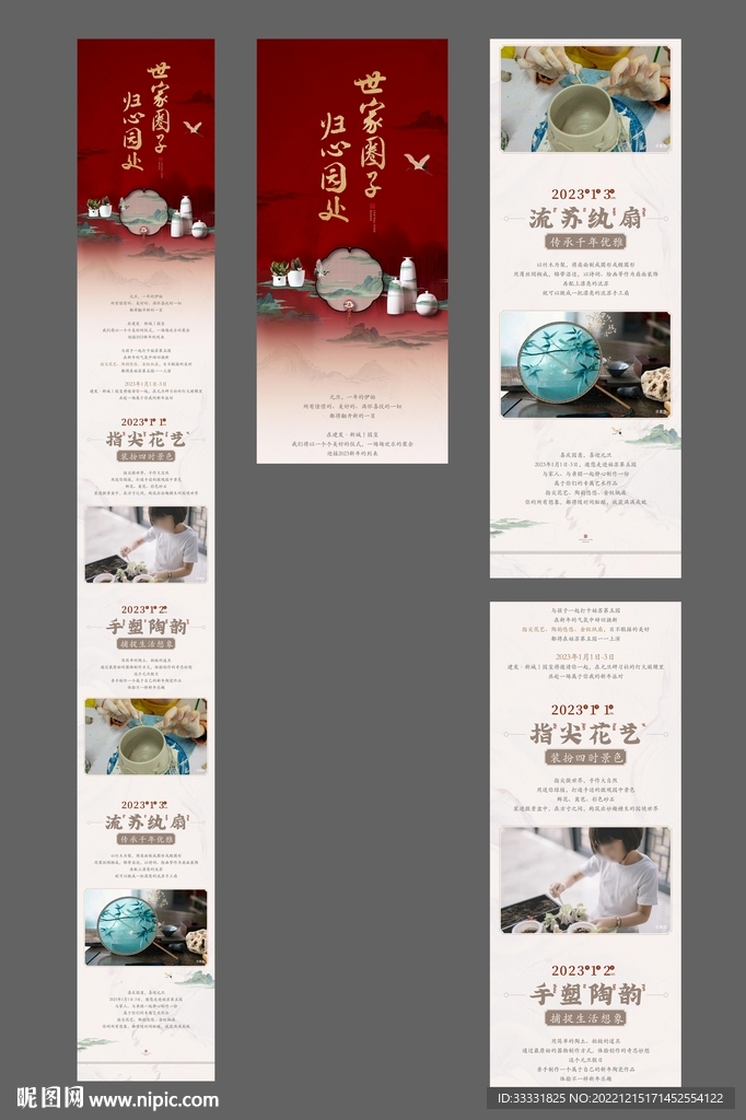 地产元旦活动微信长图