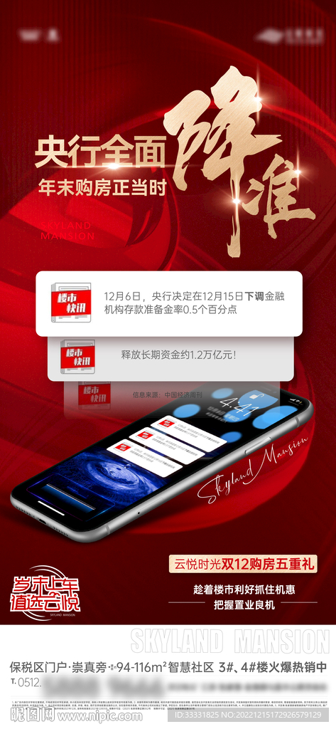 地产政策利好刷屏海报