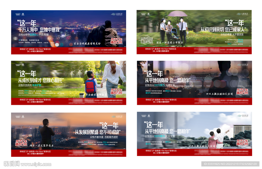 地产住宅系列广告