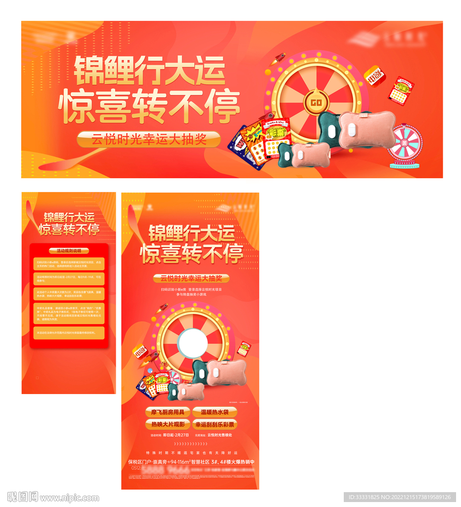 抽奖大转盘活动